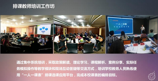 新高考排課系統(tǒng)