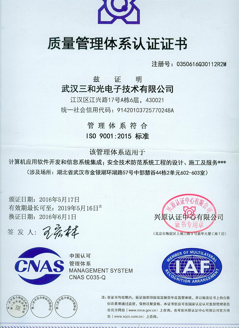 ISO9000質(zhì)量體系認證